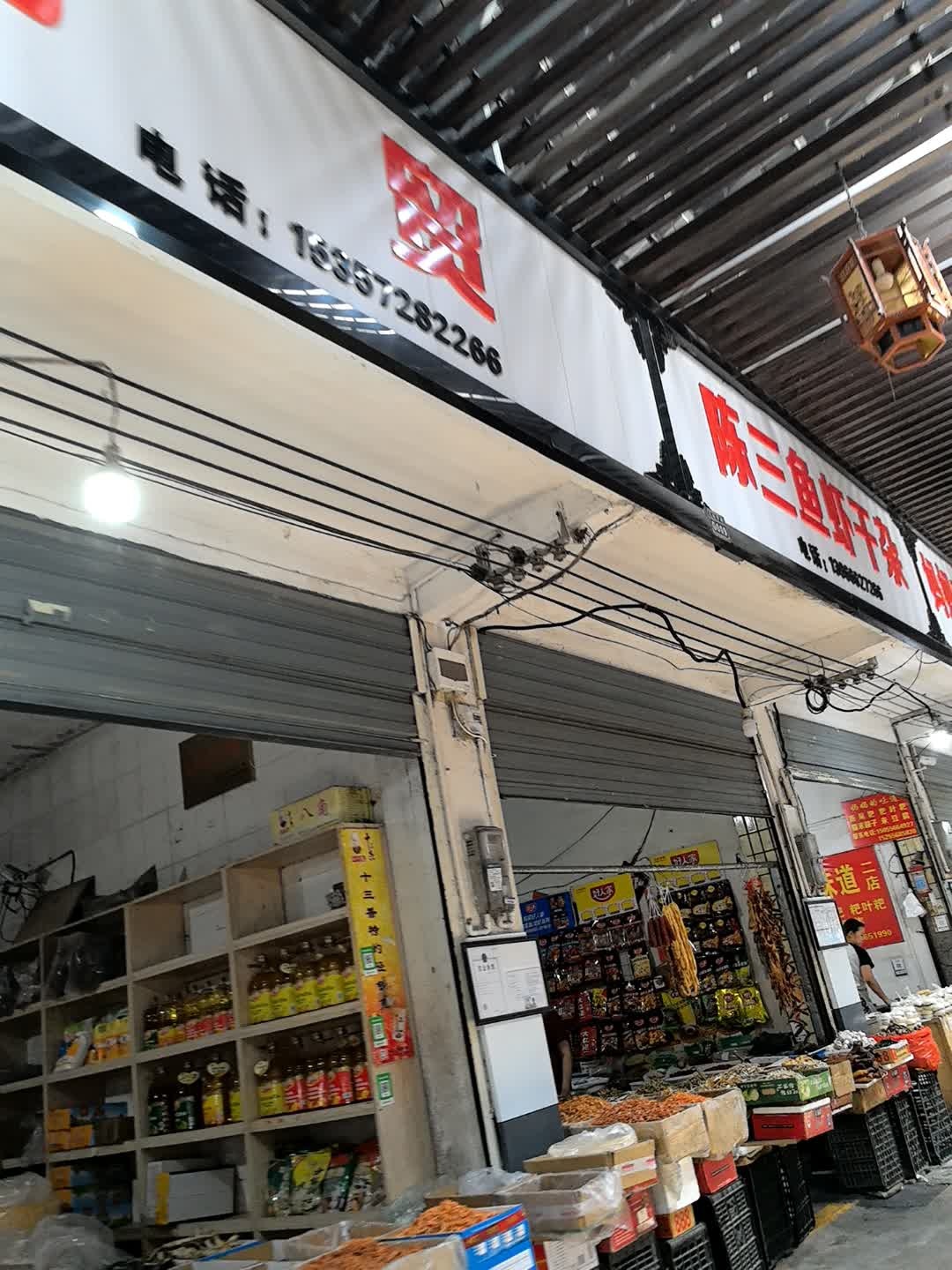 陈三干杂鱼虾咸货零售