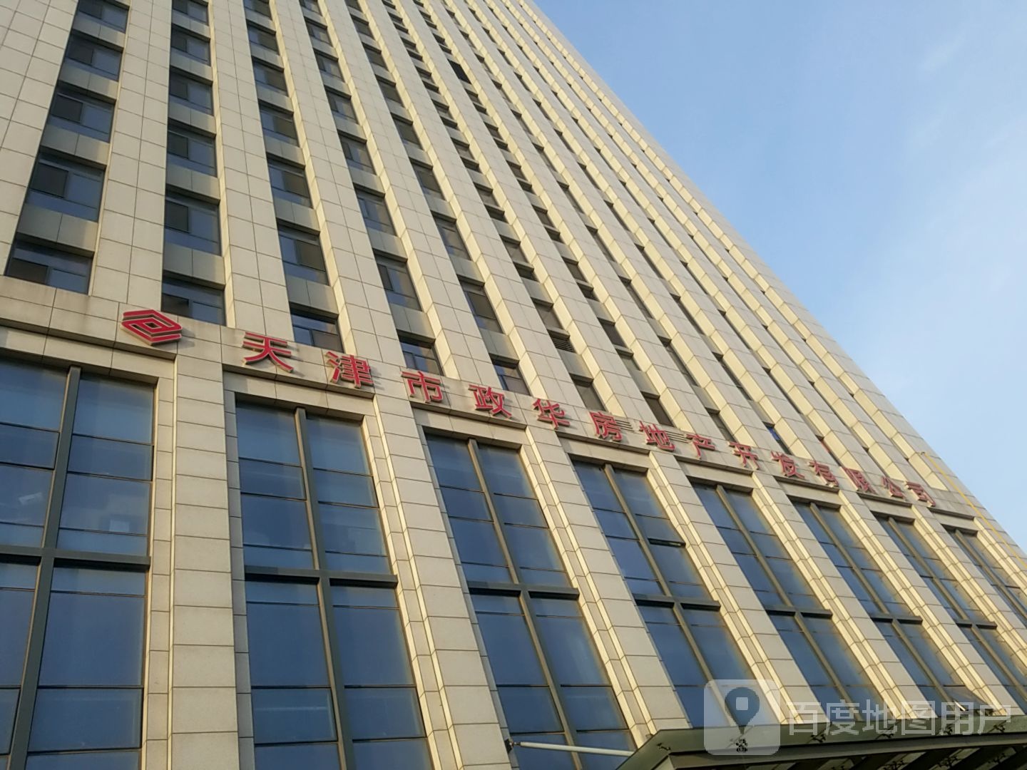天津市政华房产产开发有限公司