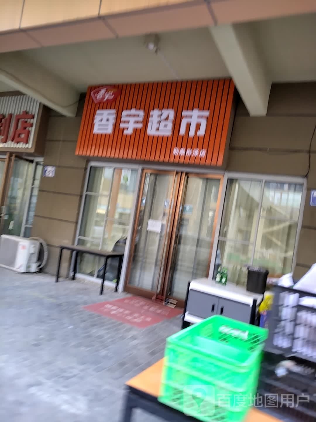 香宇美食(勒泰店)