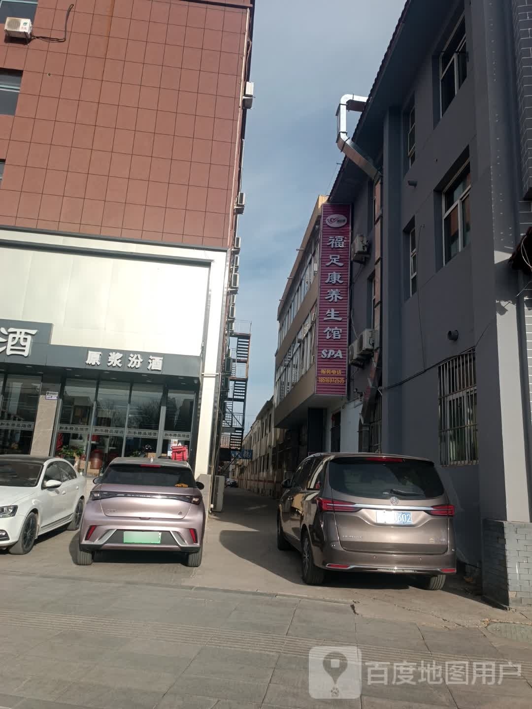 福足康羊生馆
