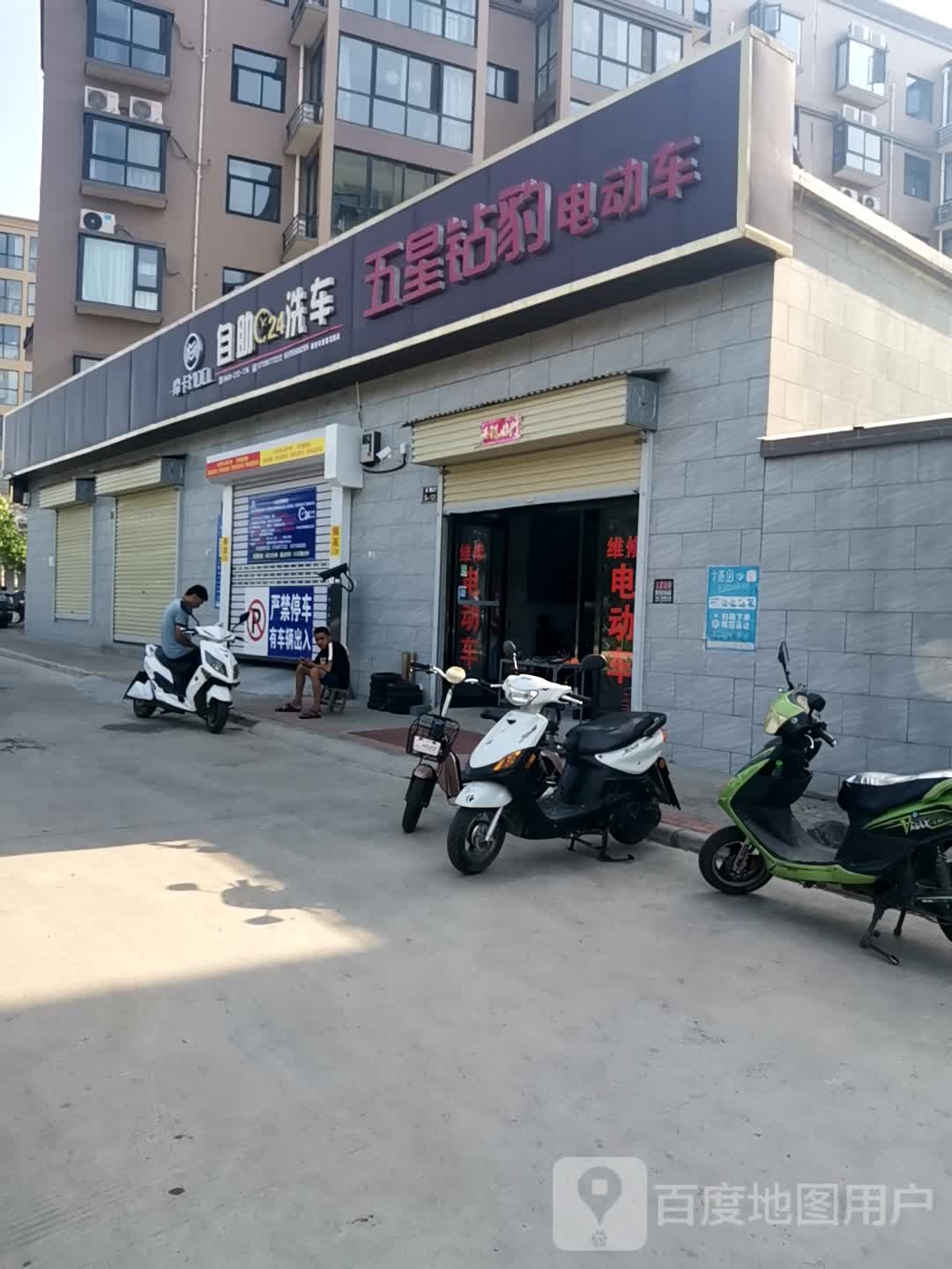 新密市五星钻豹电动车(密州大道店)