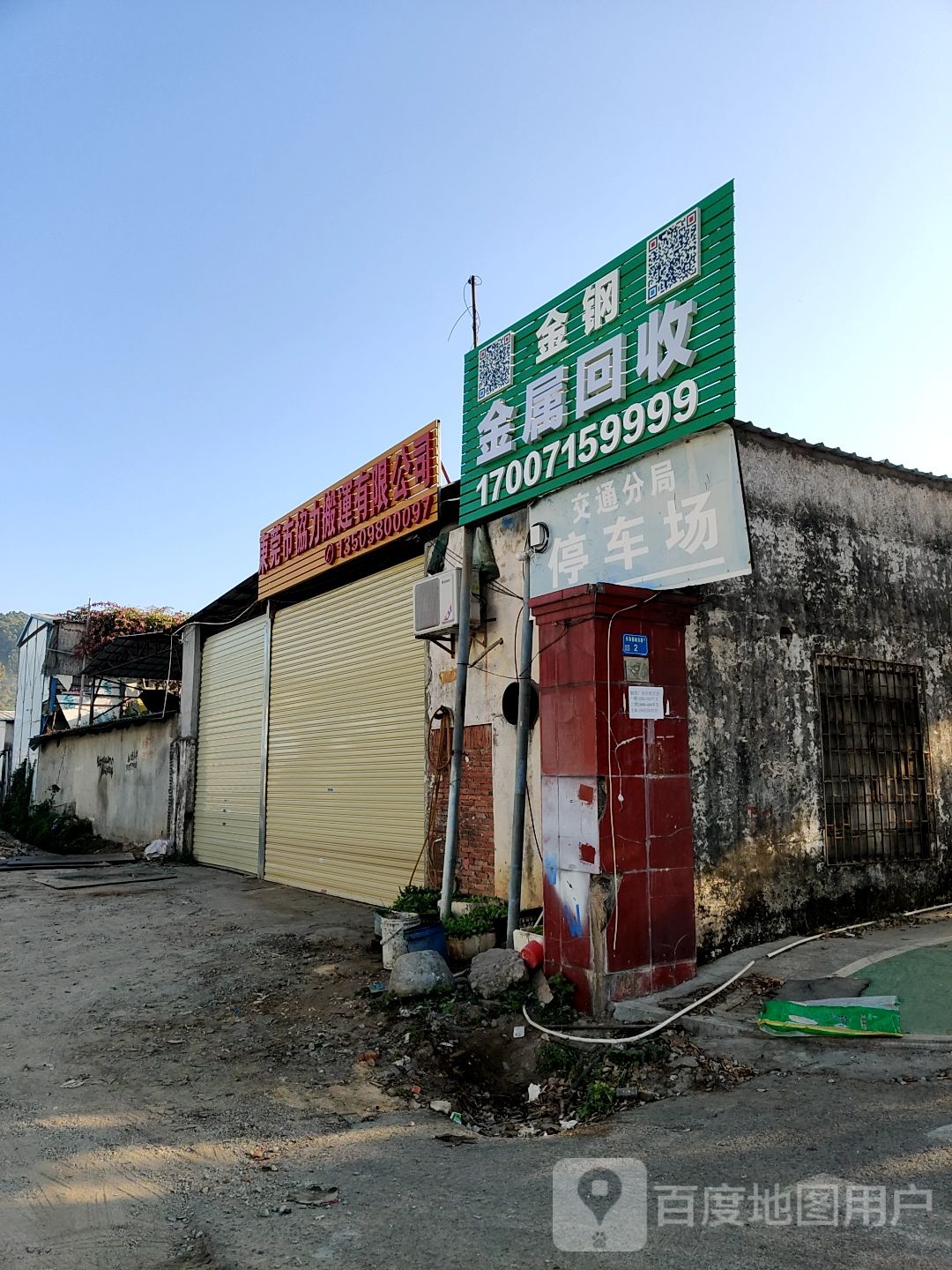 金钢金属回收