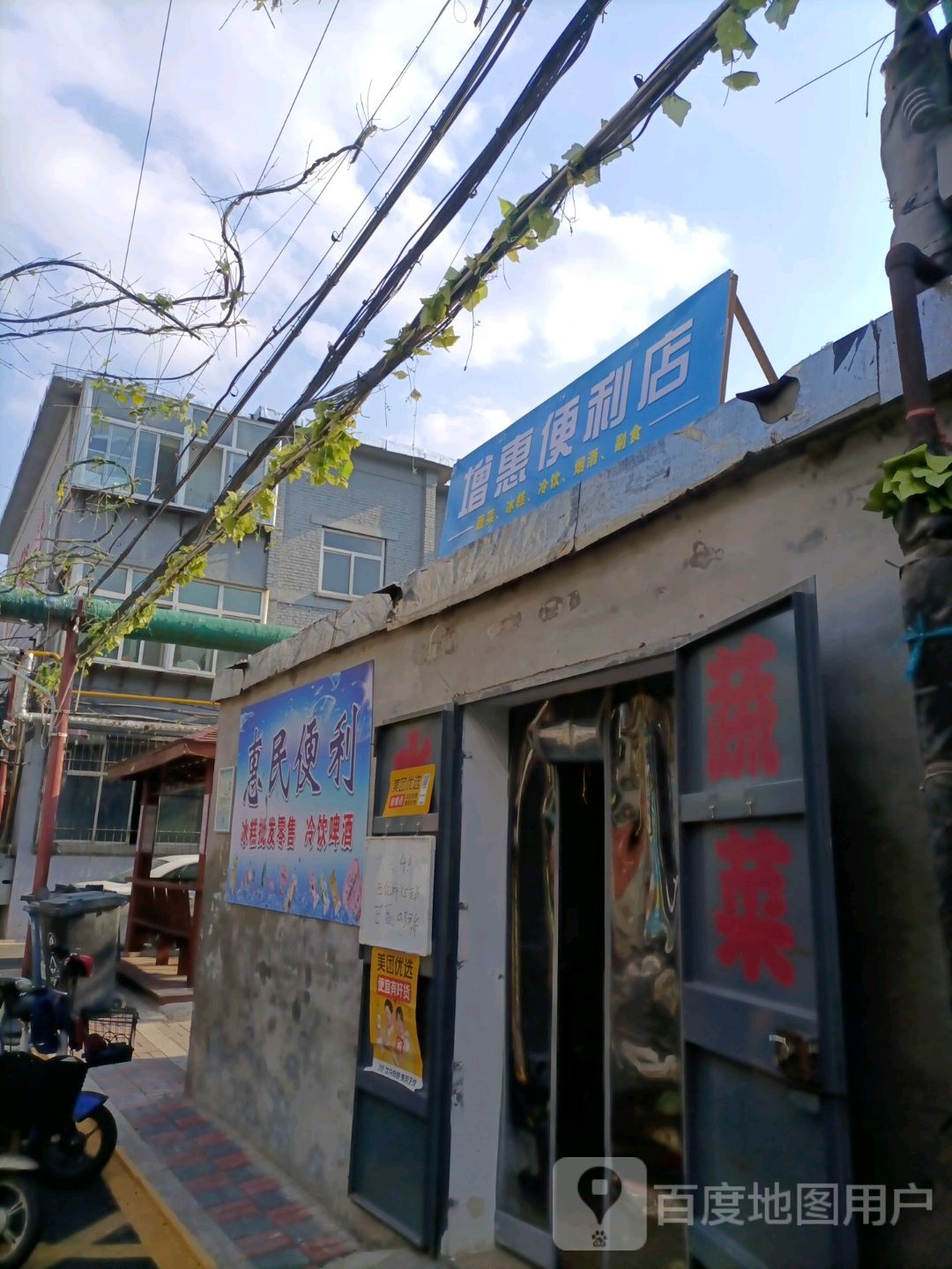 增惠便利店