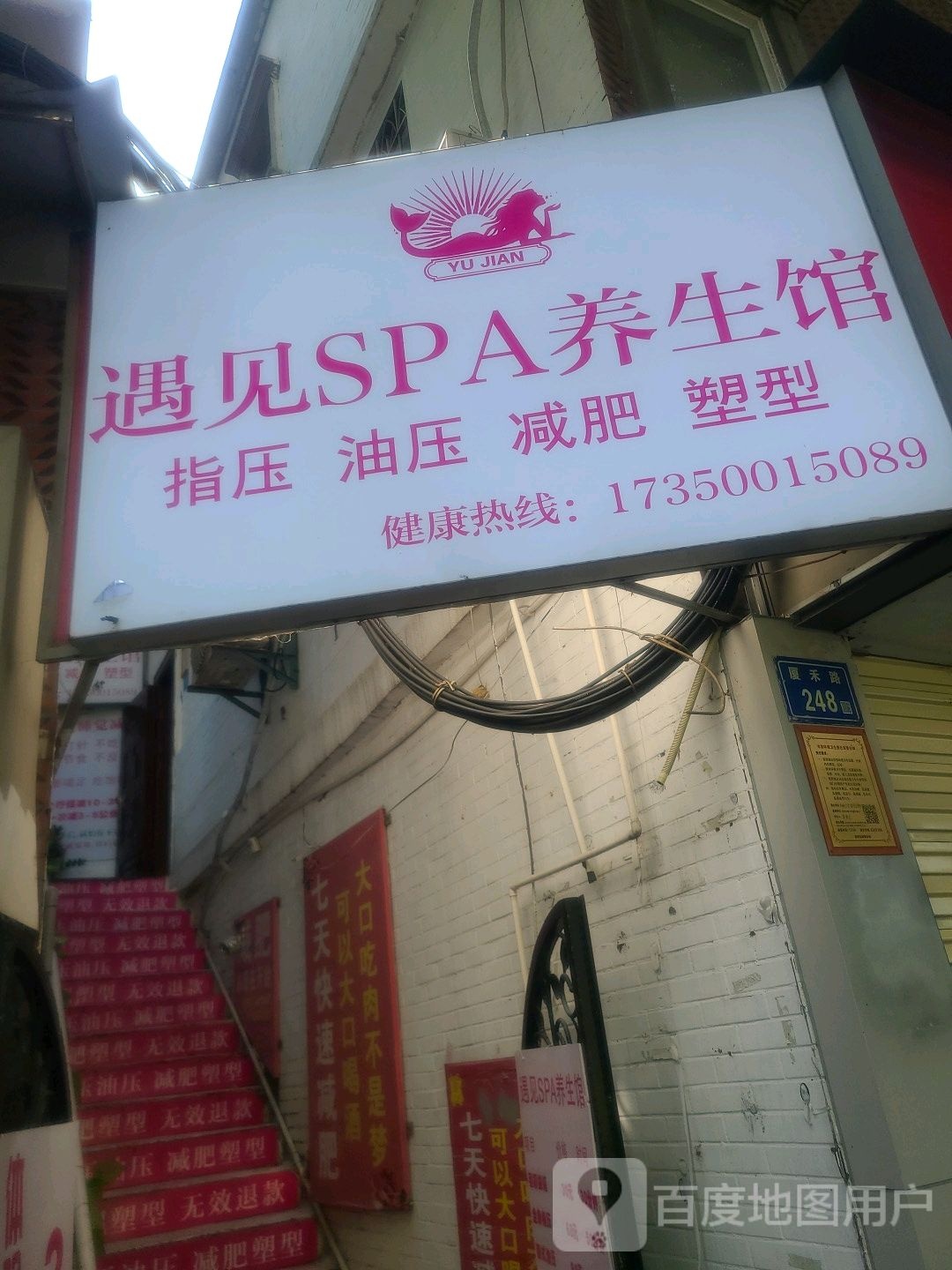 御见SPA养生馆