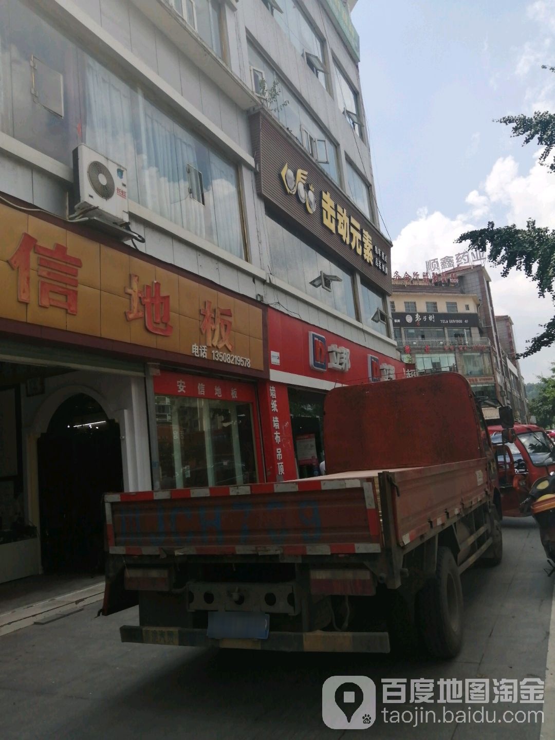 击动元素(射洪店)