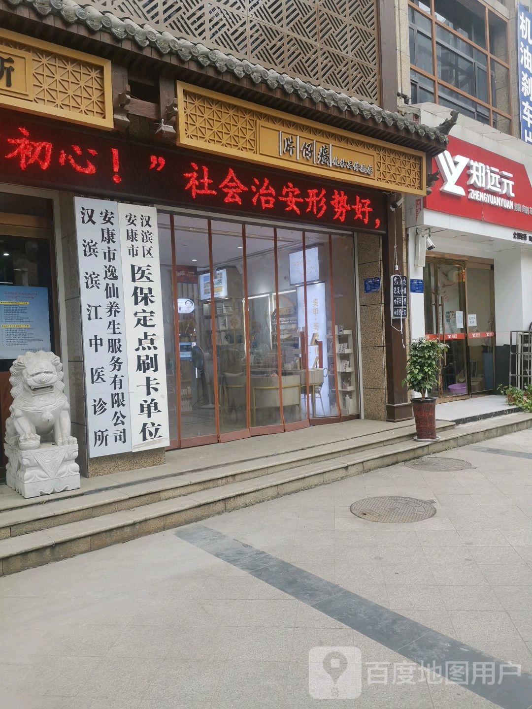 郑远元专业修脚堂(黄沟店)