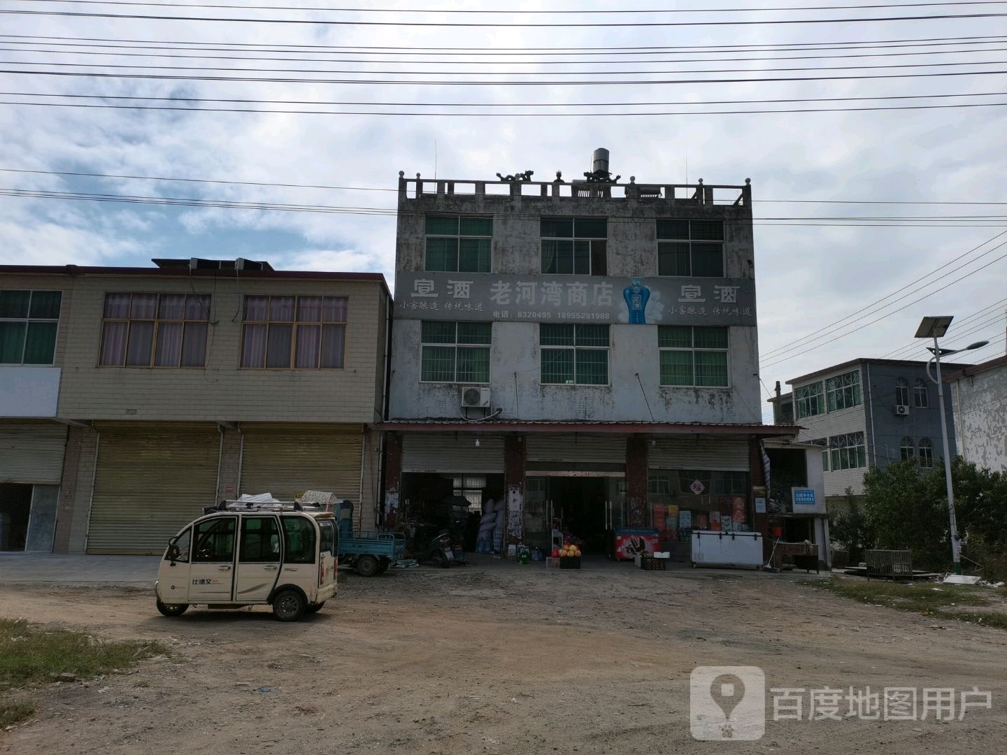 老河湾商店