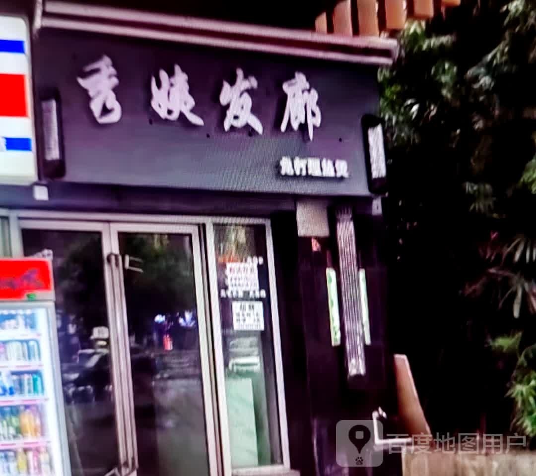 秀姨法郎(泰安万德福购物中心店)