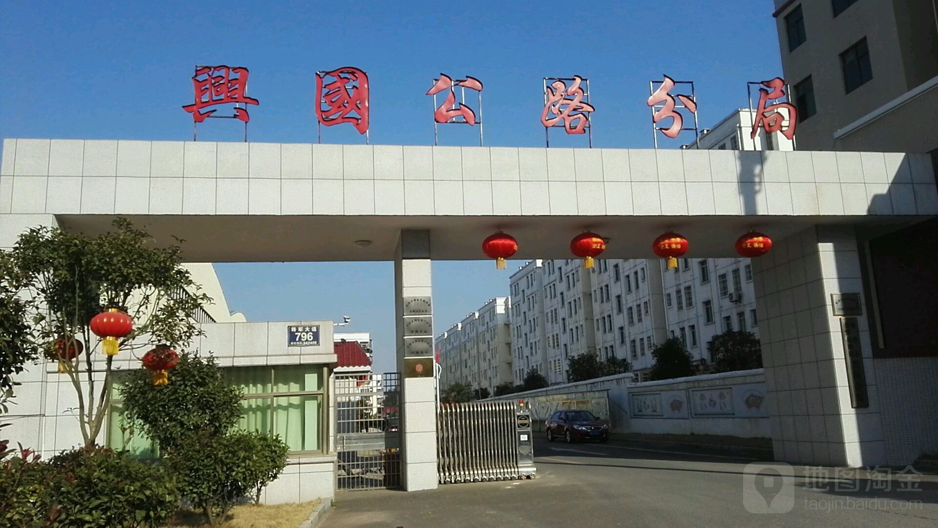 兴国公路分局