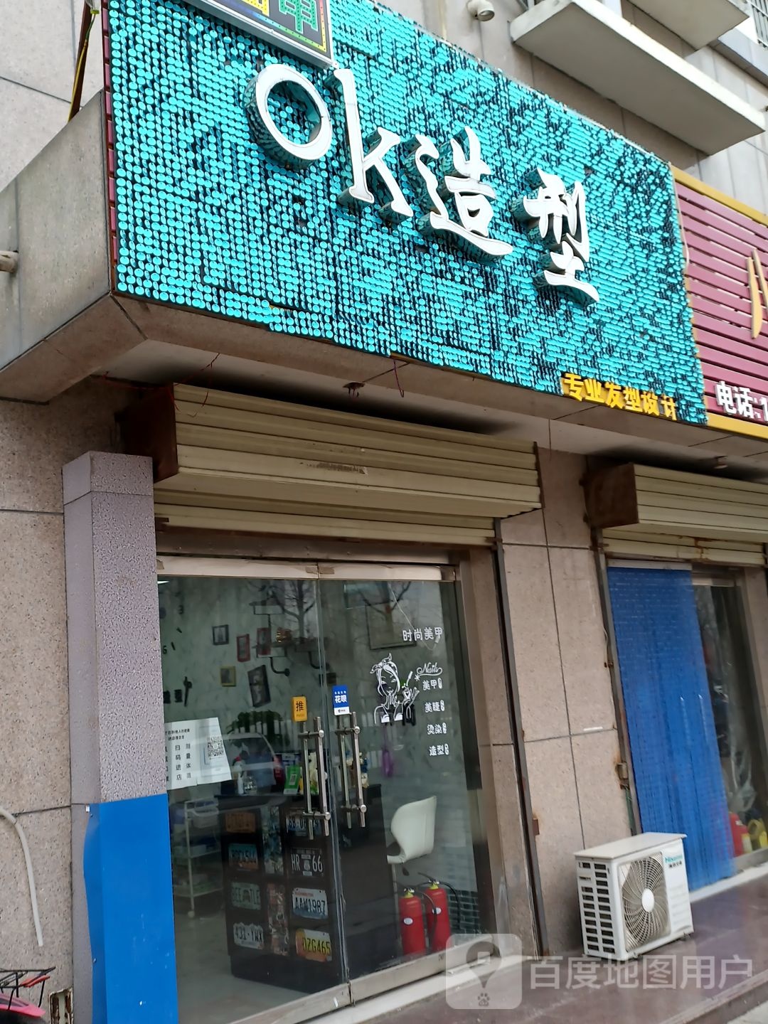 OK造型(瑞士豪庭店)