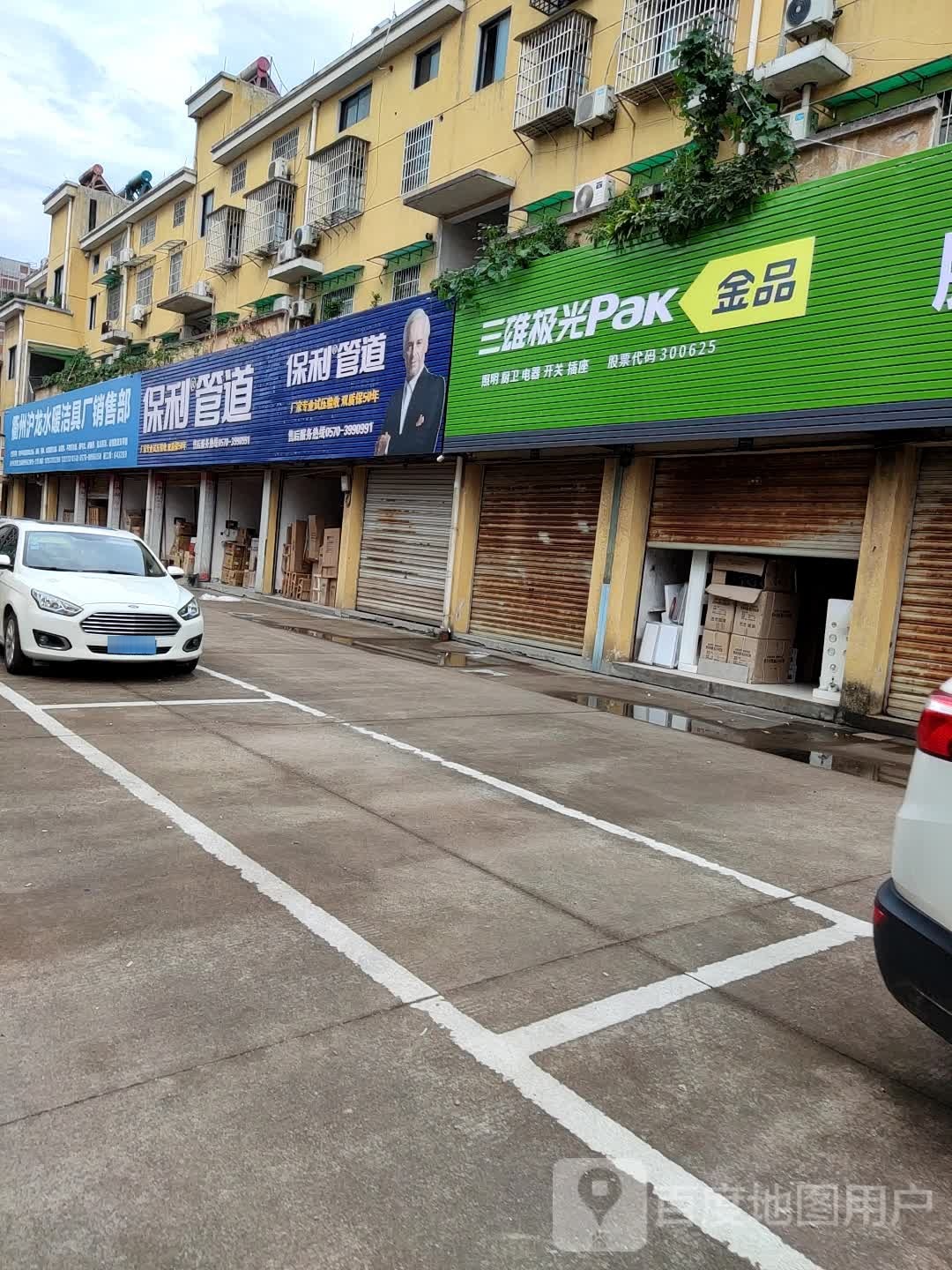 衢州沪龙水暖洁具厂销售部