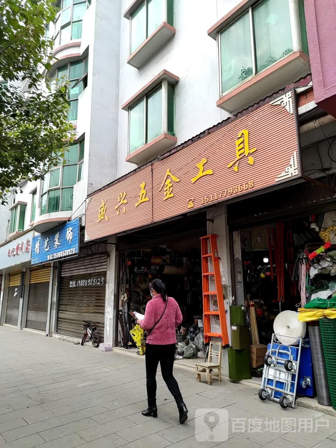 盛兴五金工具