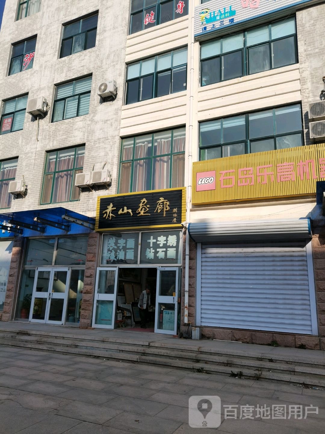 赤山画廊