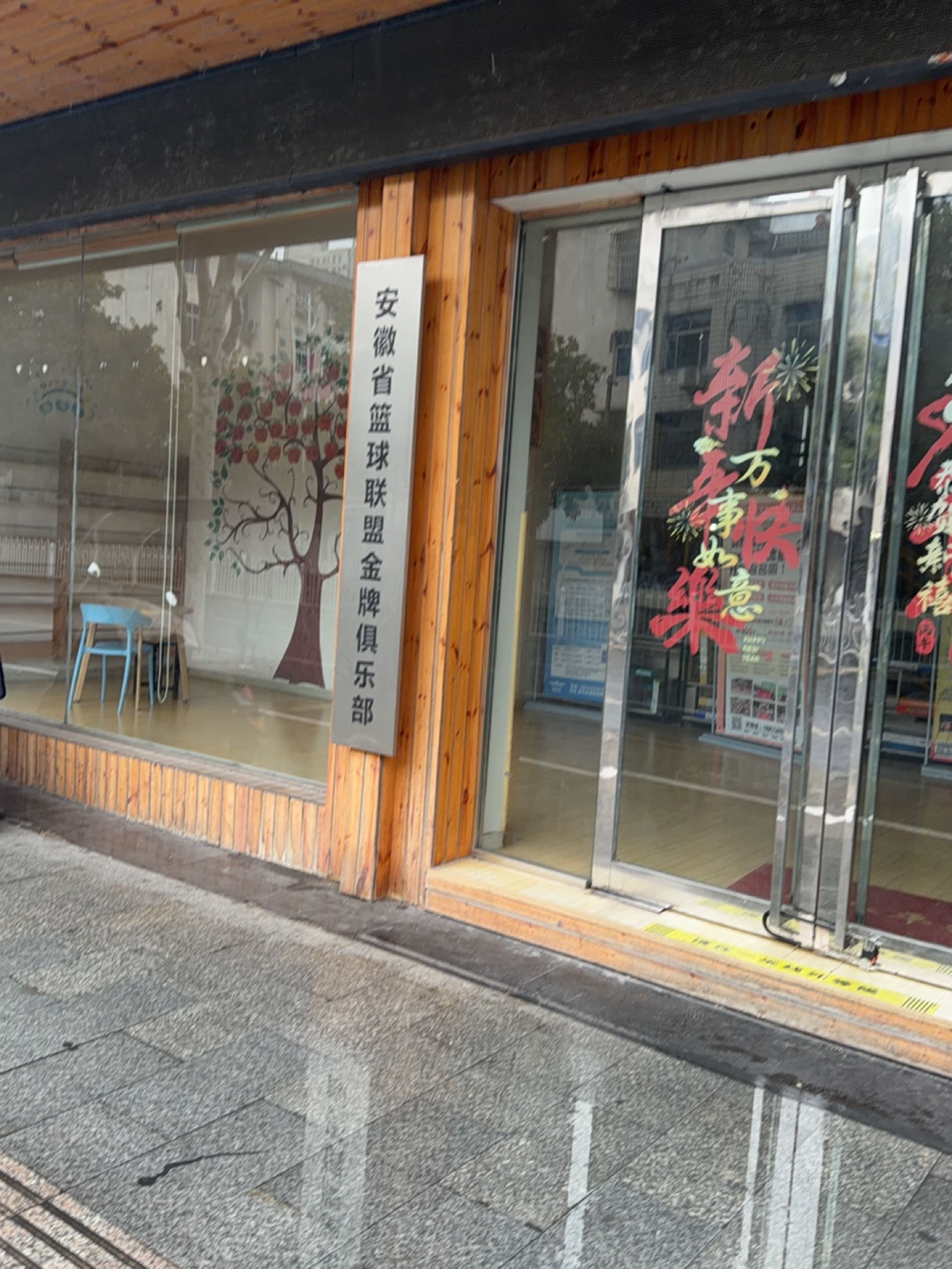 安徽省篮球联盟金牌俱乐部