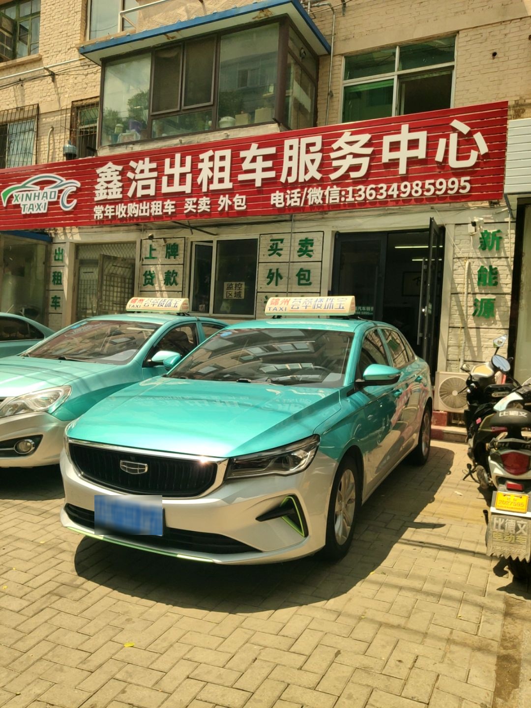 鑫浩出租车服务中心