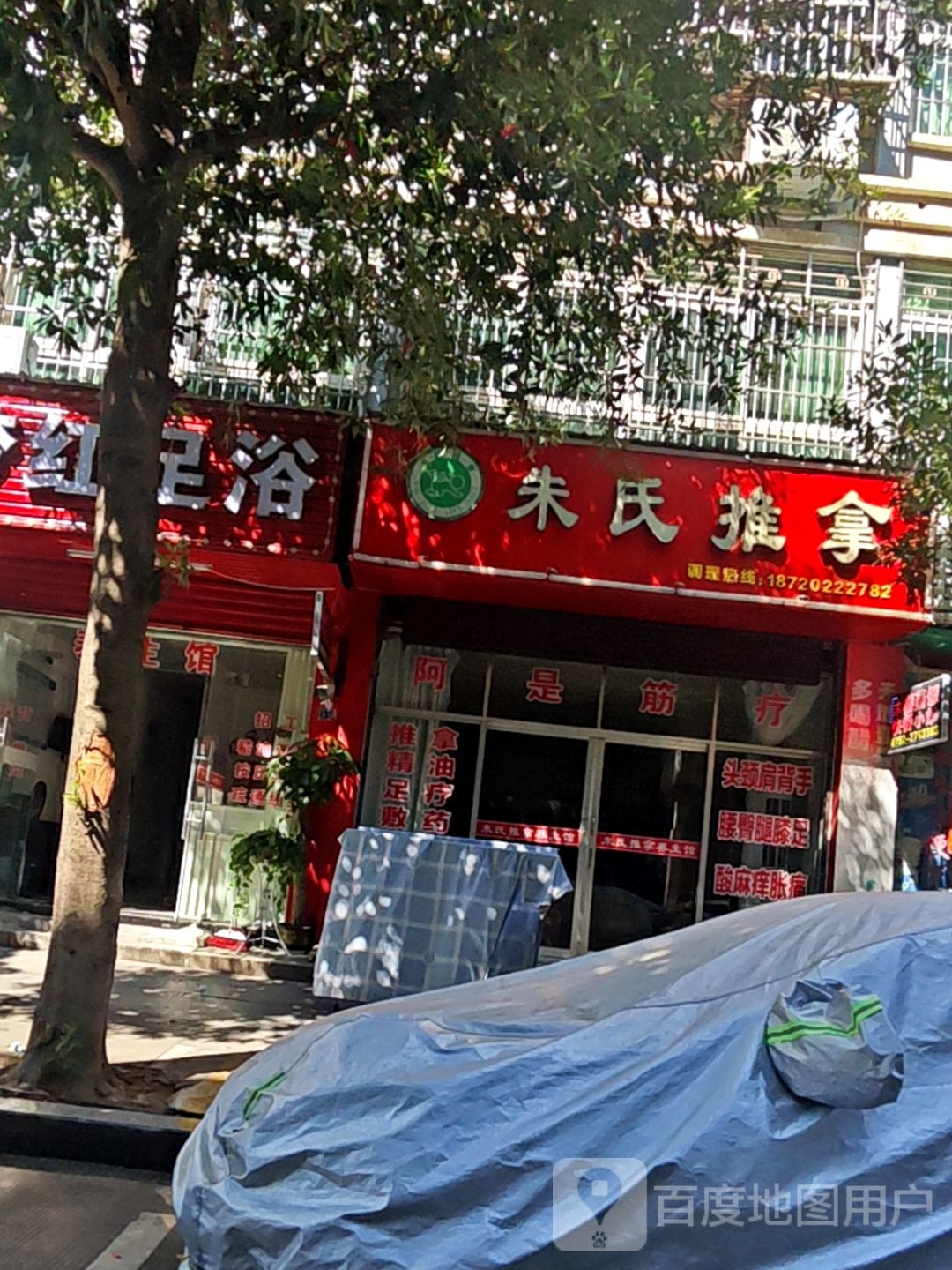 朱氏推拿养生馆(千禧园店)环境