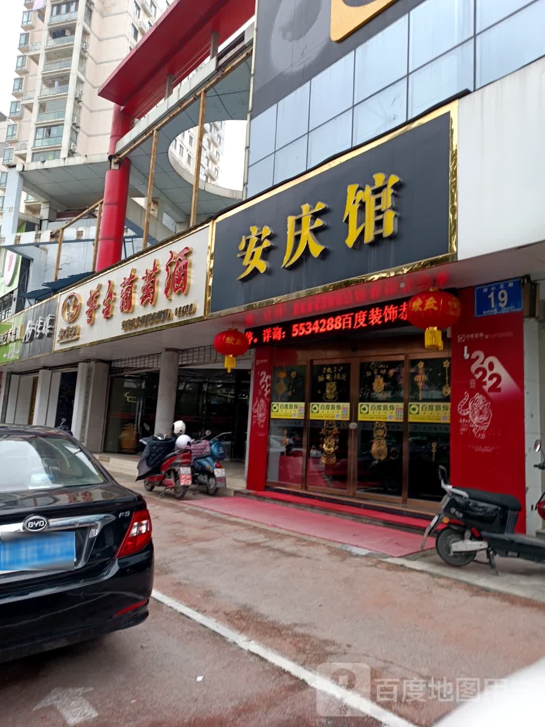 安庆茅台葡萄园(湖心北路店)