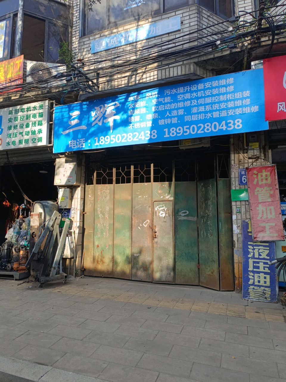 三辉水泵空调安装维修