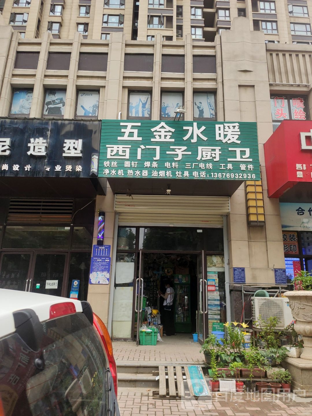 荥阳市西门子厨卫(菖蒲路店)