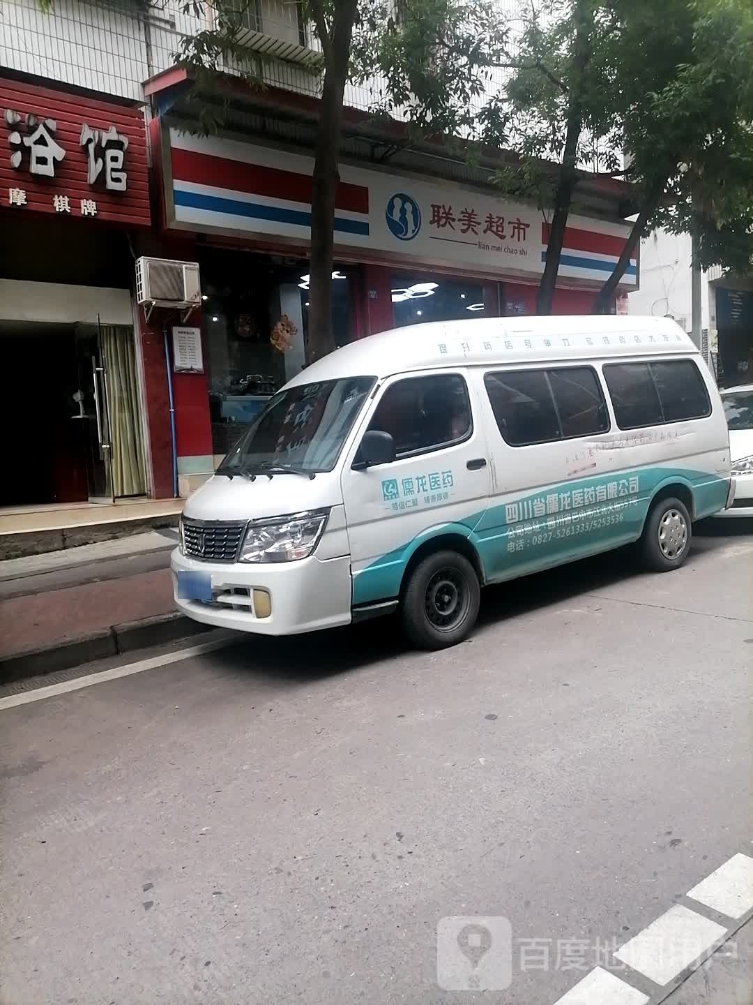 联美超市(胡家巷店)