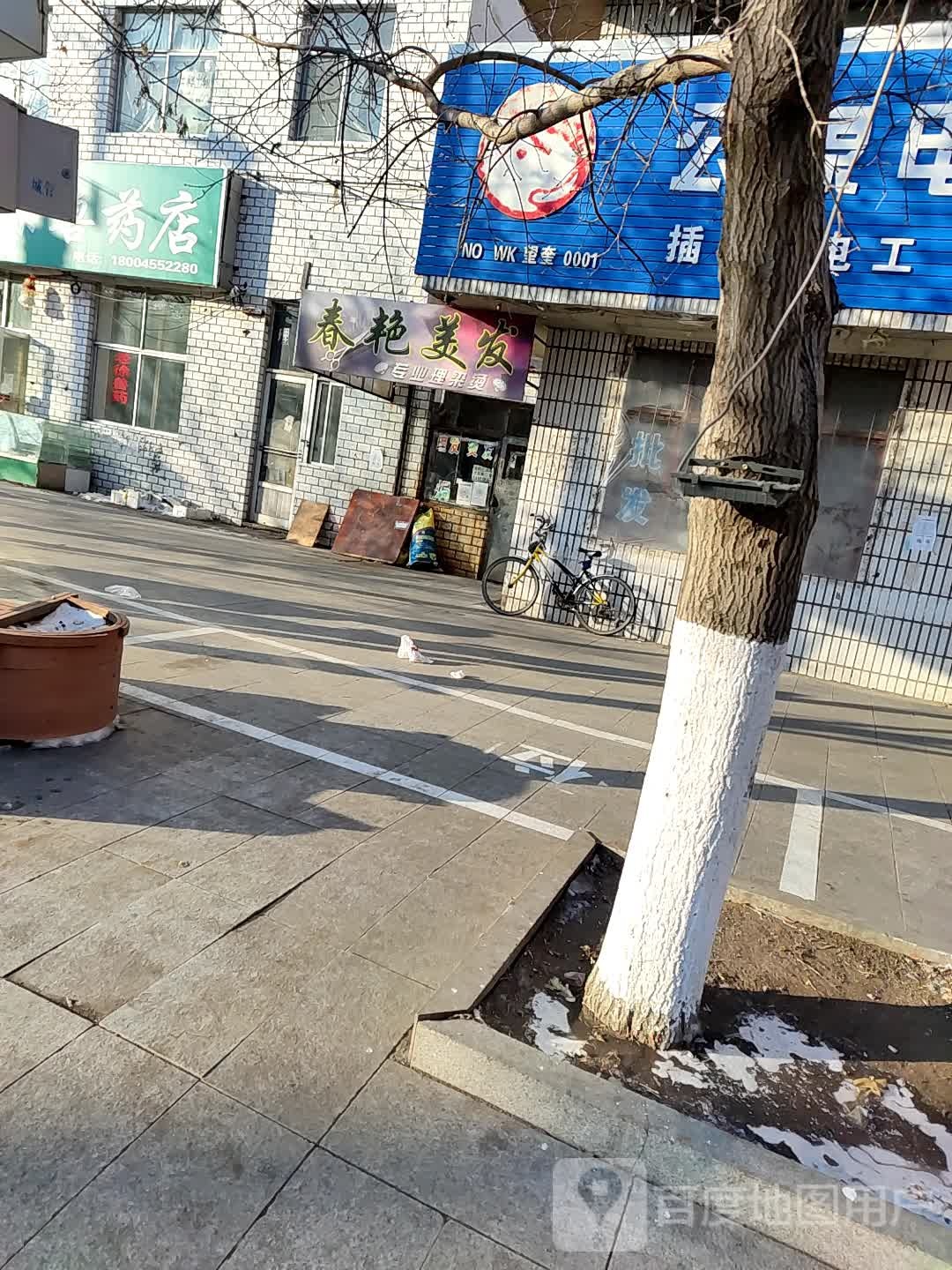 春燕理染烫