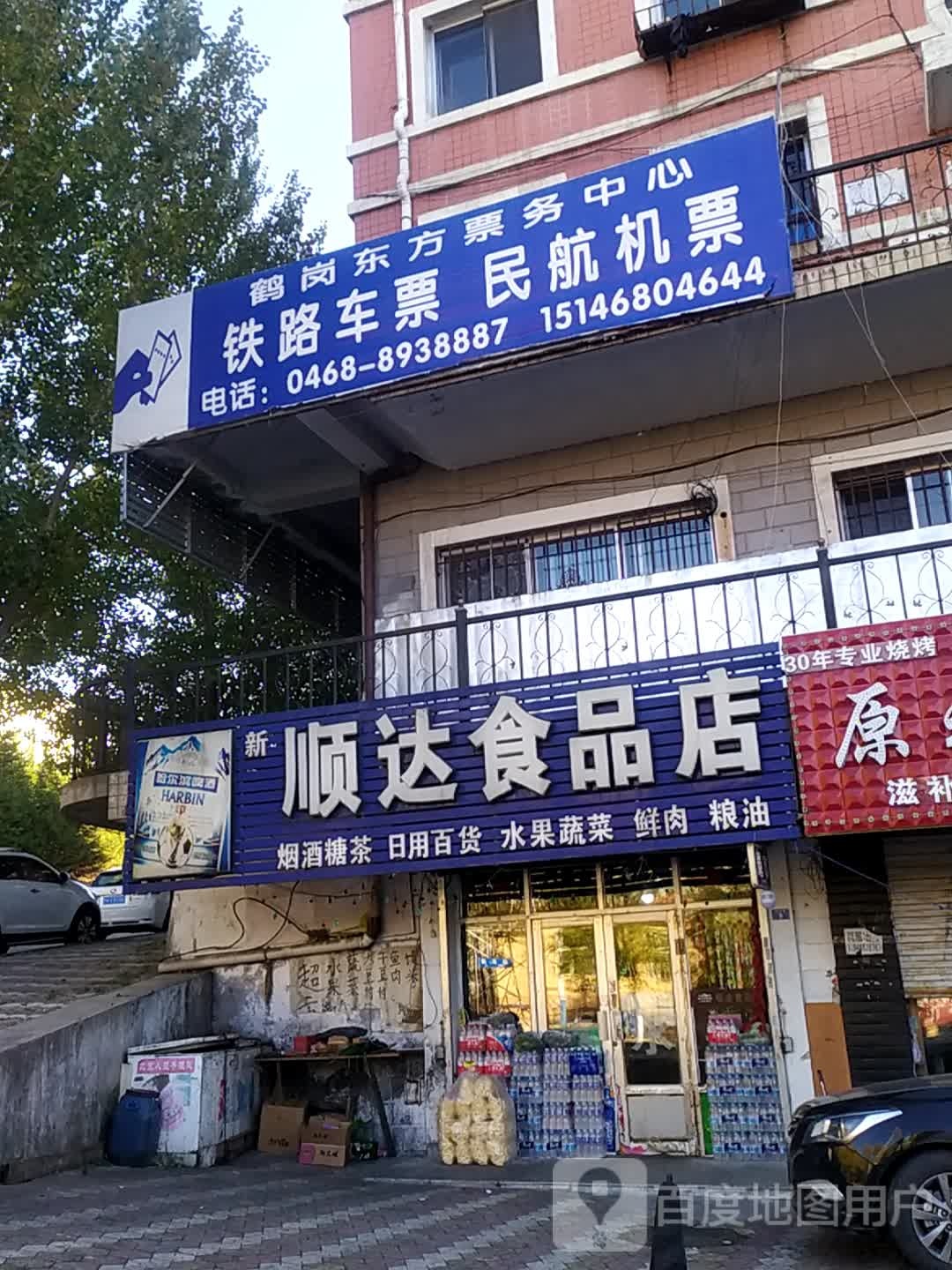 新顺达食品店