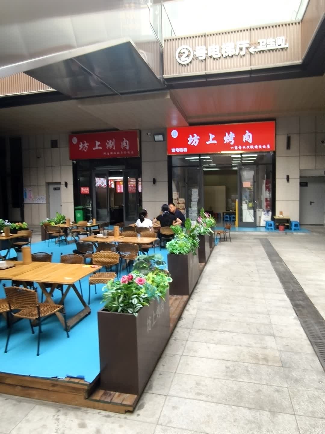 坊上烤肉(壹号院店)