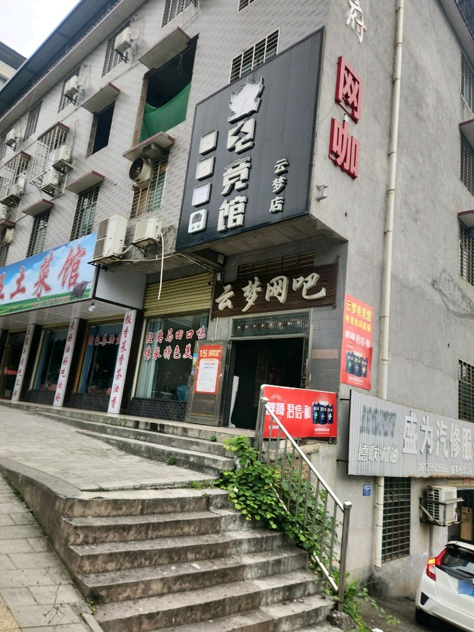 98电竞馆(云梦店)