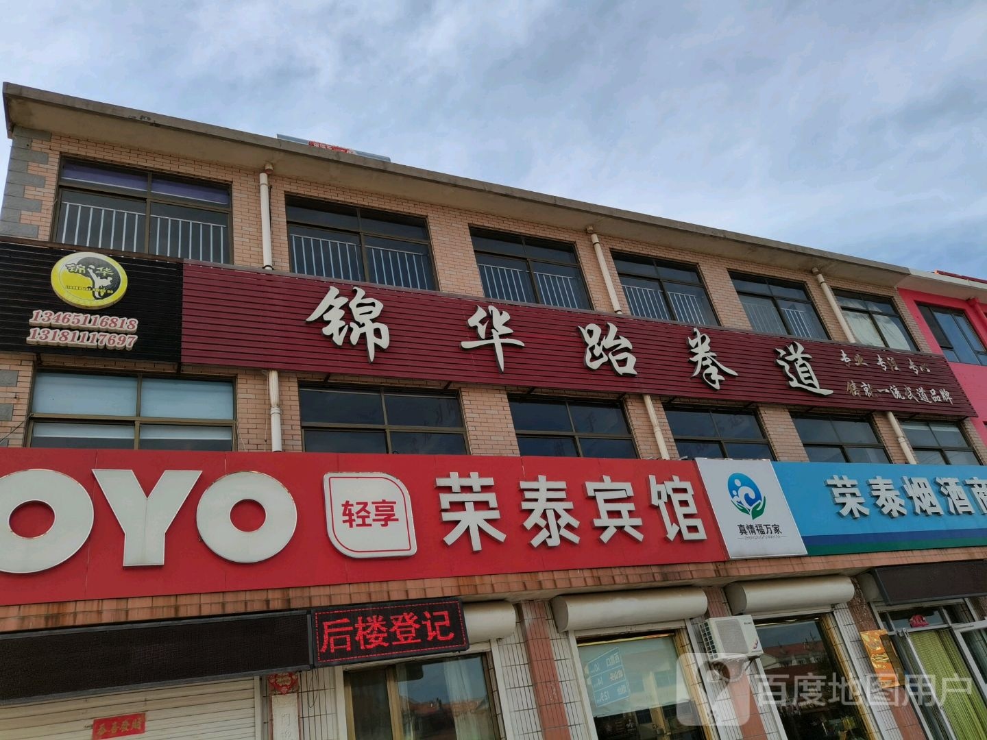 锦华跆拳道