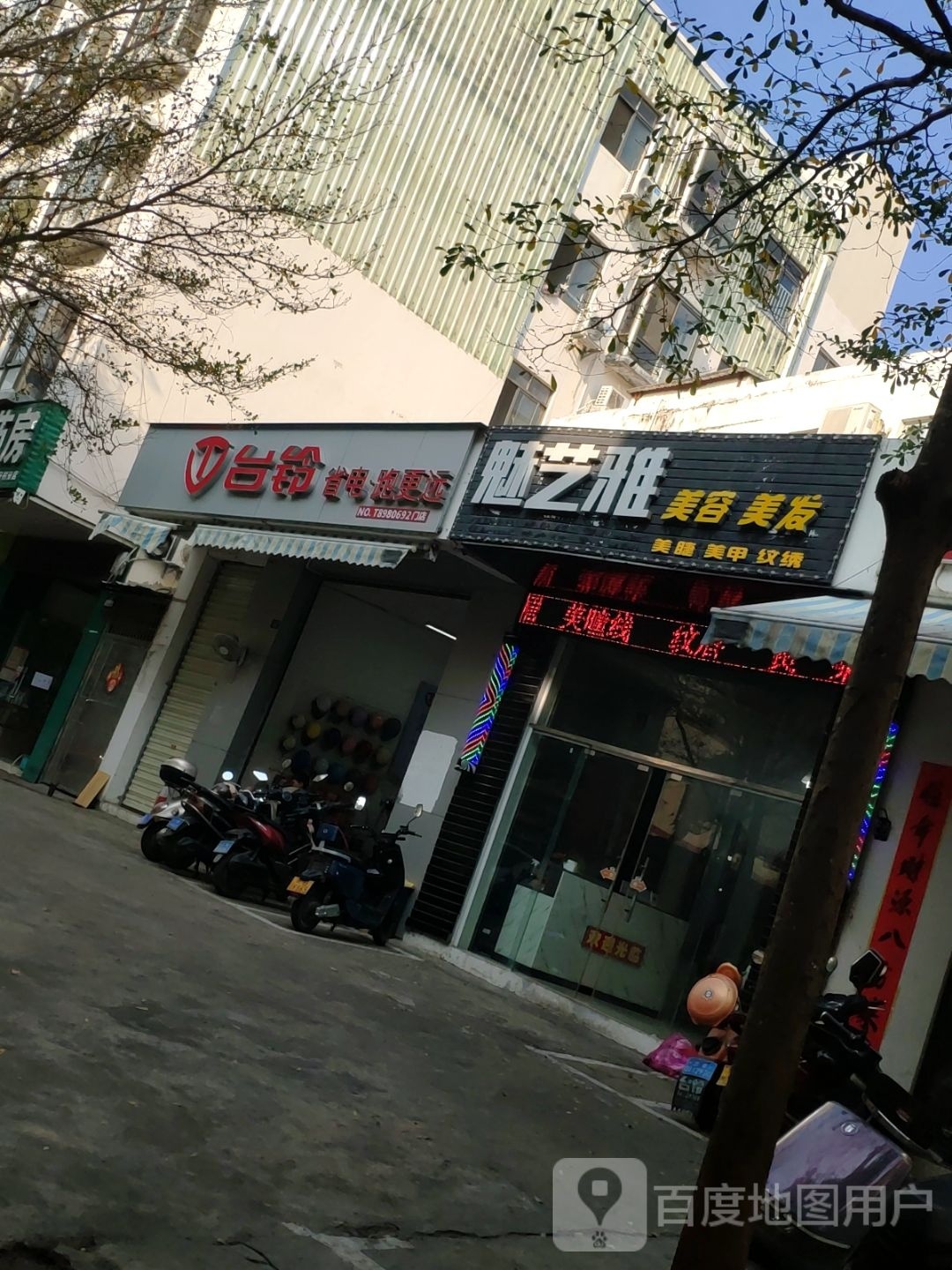 魅芝雅美容美发