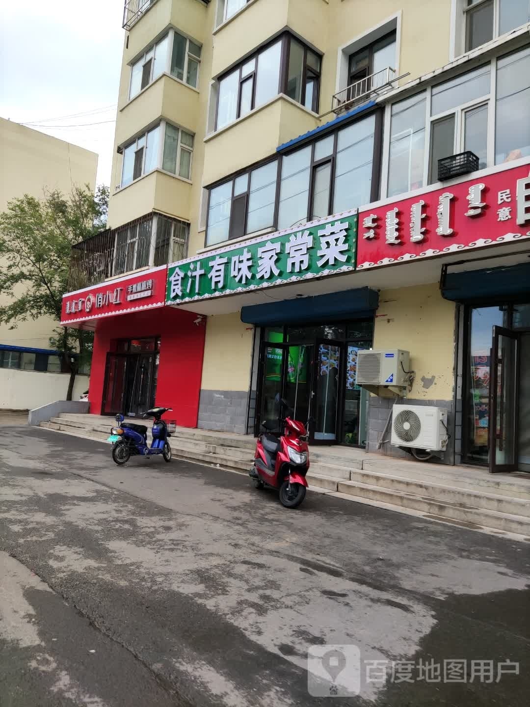食汁有味家场菜