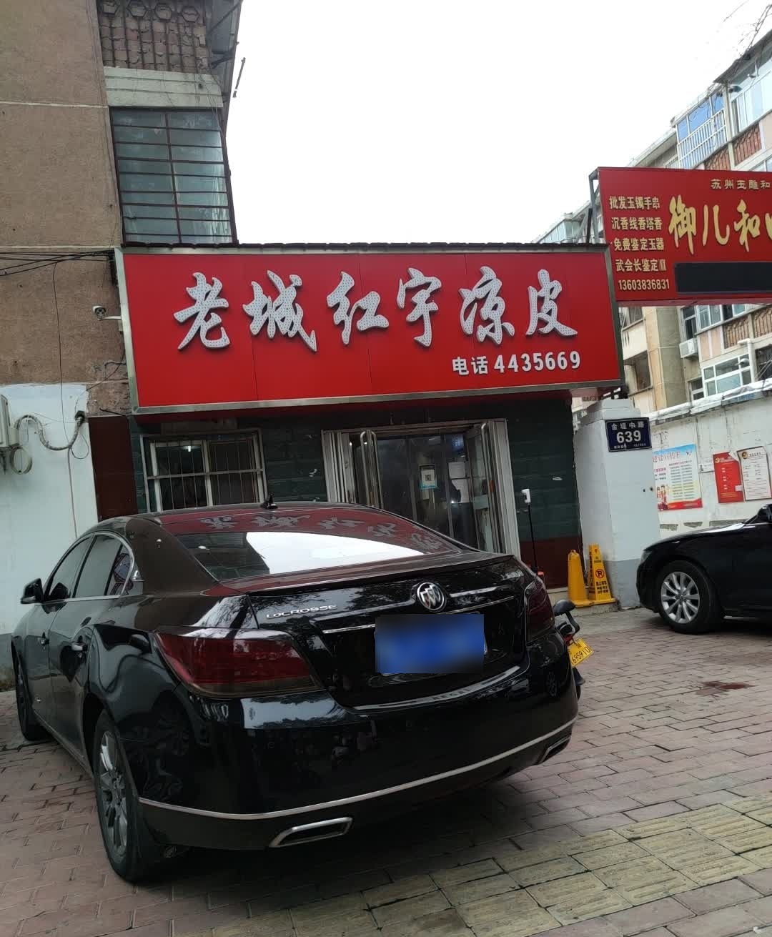 老城红宇凉皮(金堤中路店)