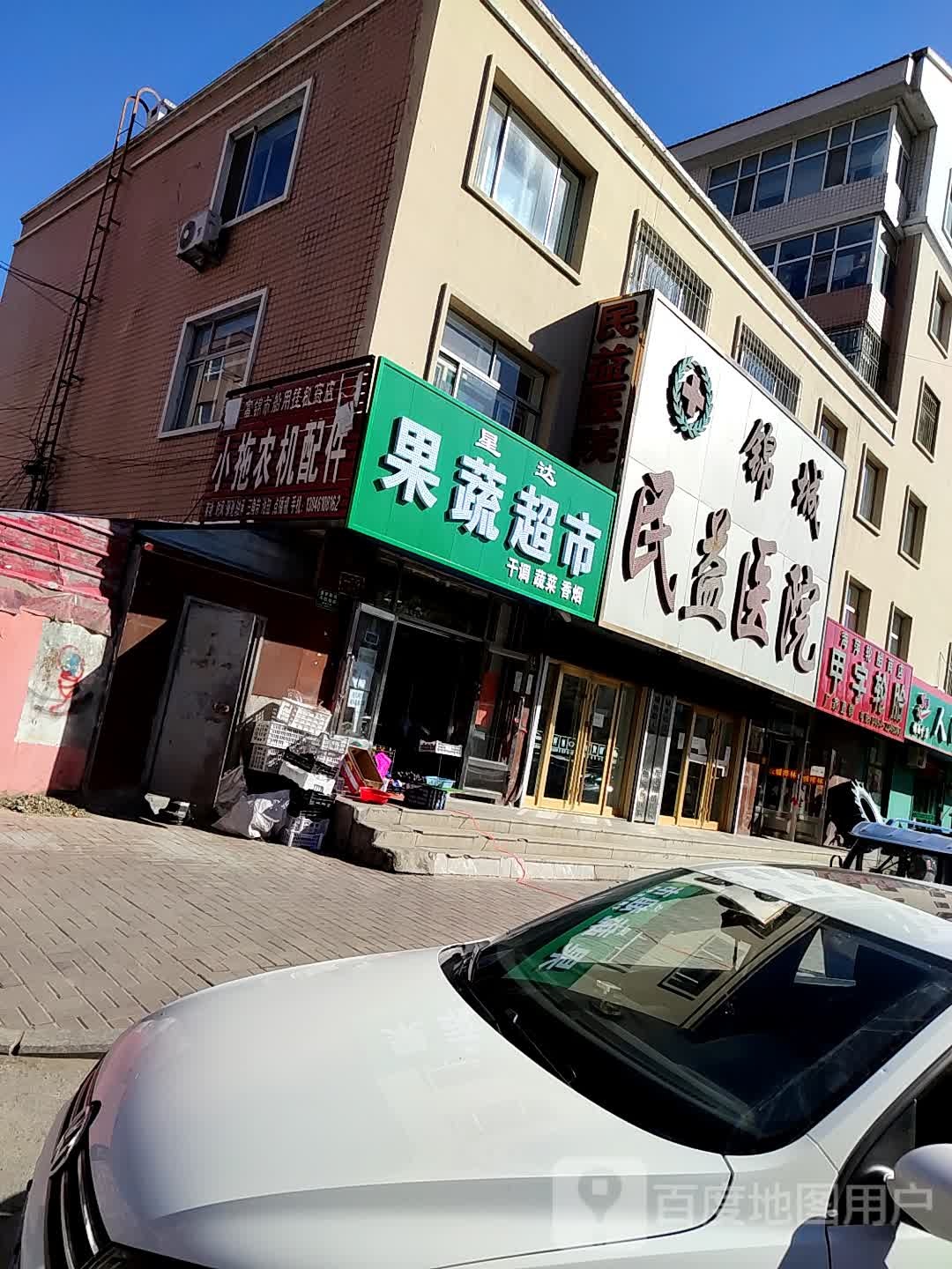 星达过生超市
