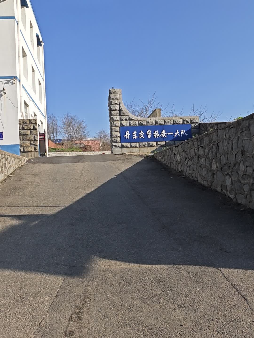 振安区交警大队