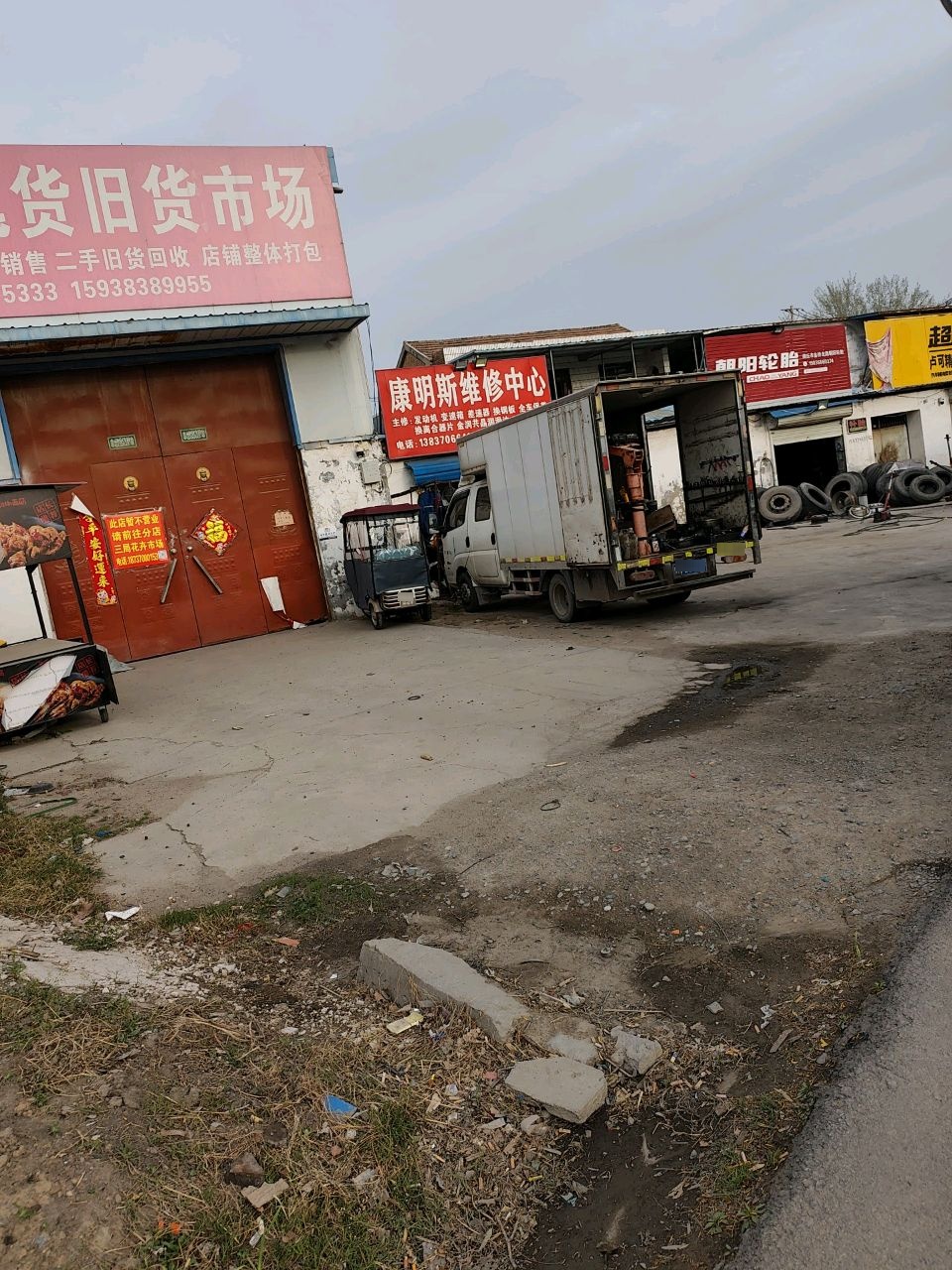 商丘尾货旧货市场