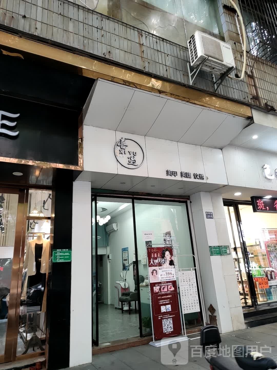喜遇美甲美睫