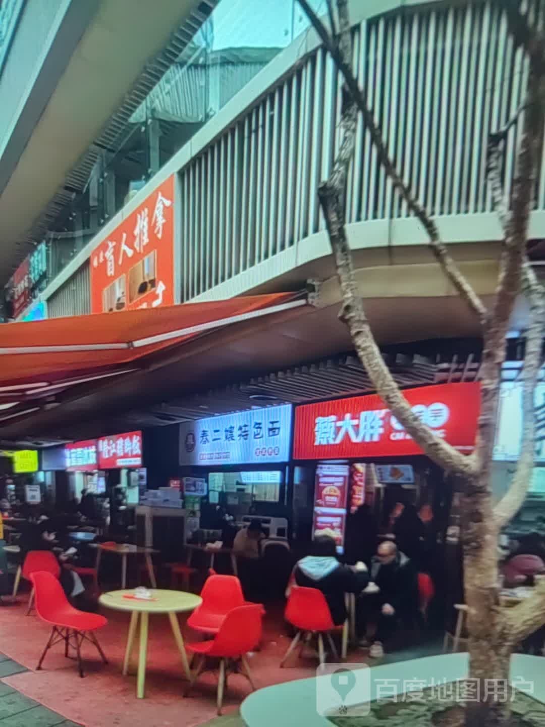 盲人推拿(方圆荟·自游港广场店)