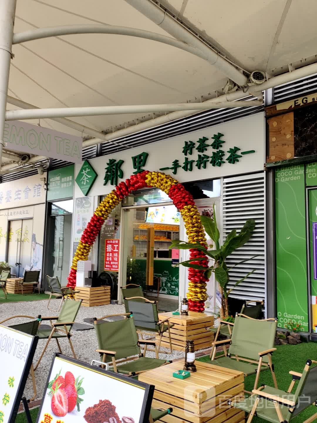 鄰里·手打柠檬茶(星河店)