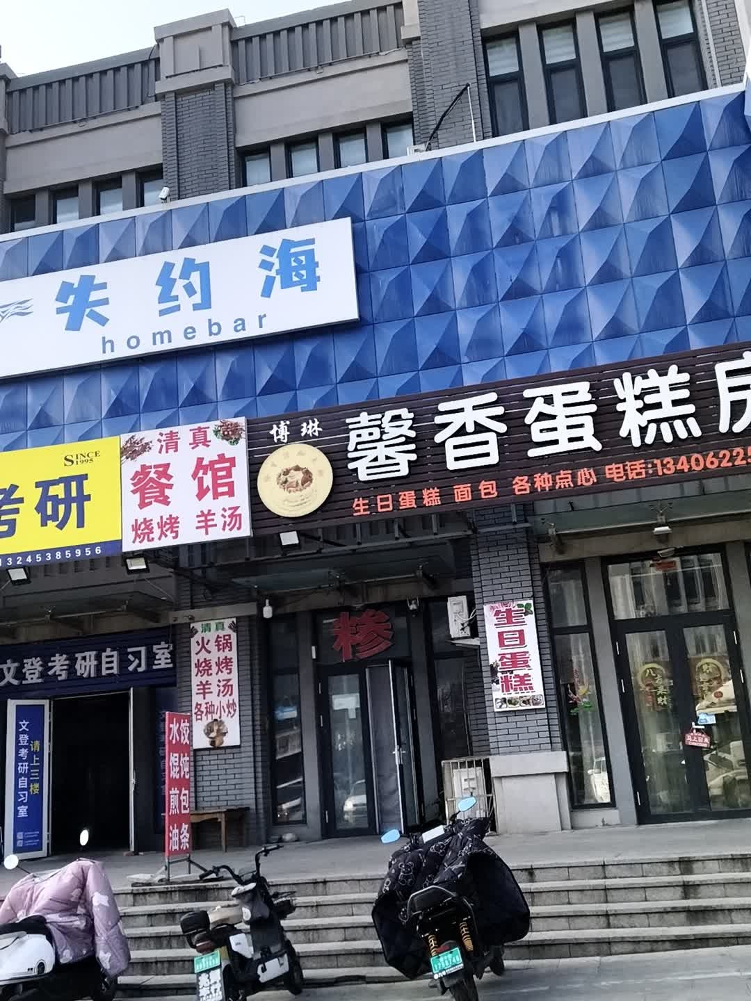 清真餐馆