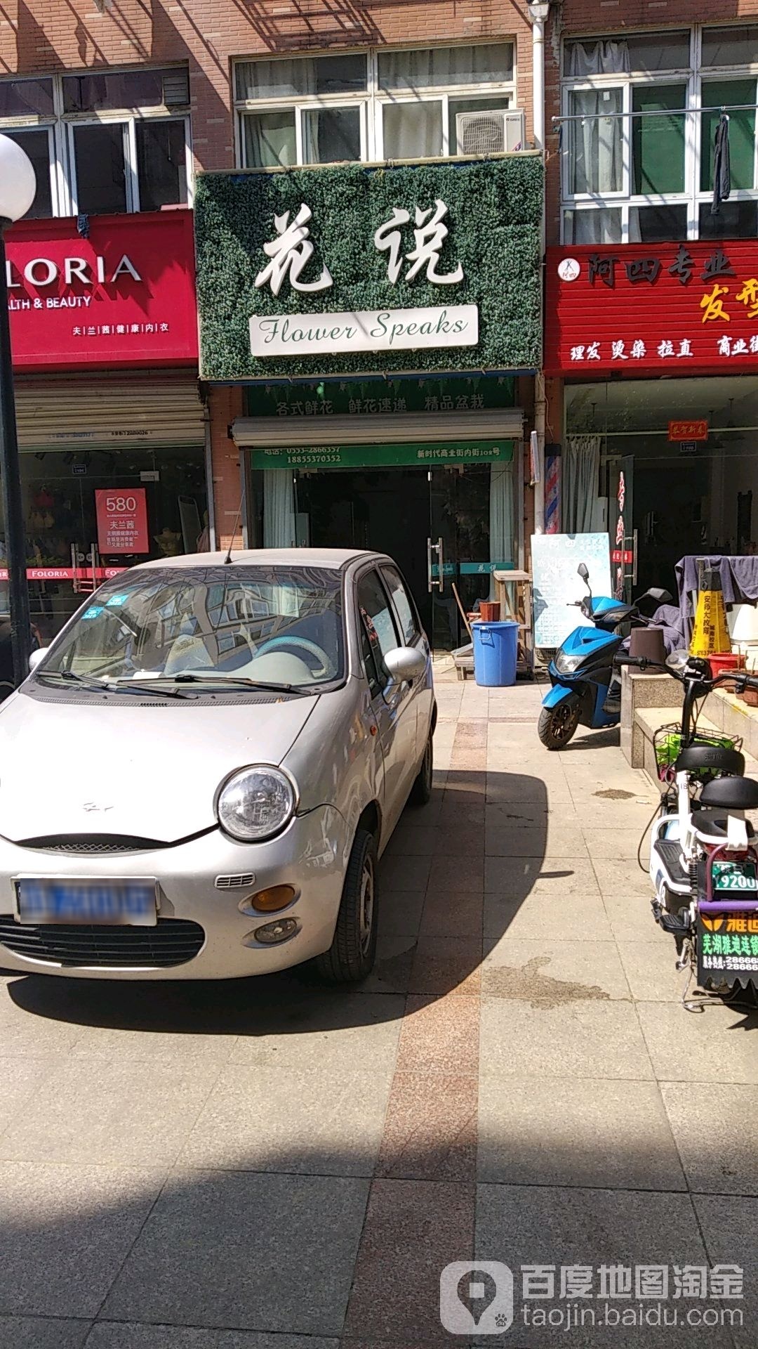 话说(新时代商业街店)