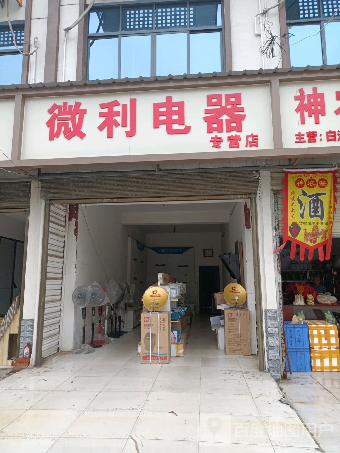 微利电器