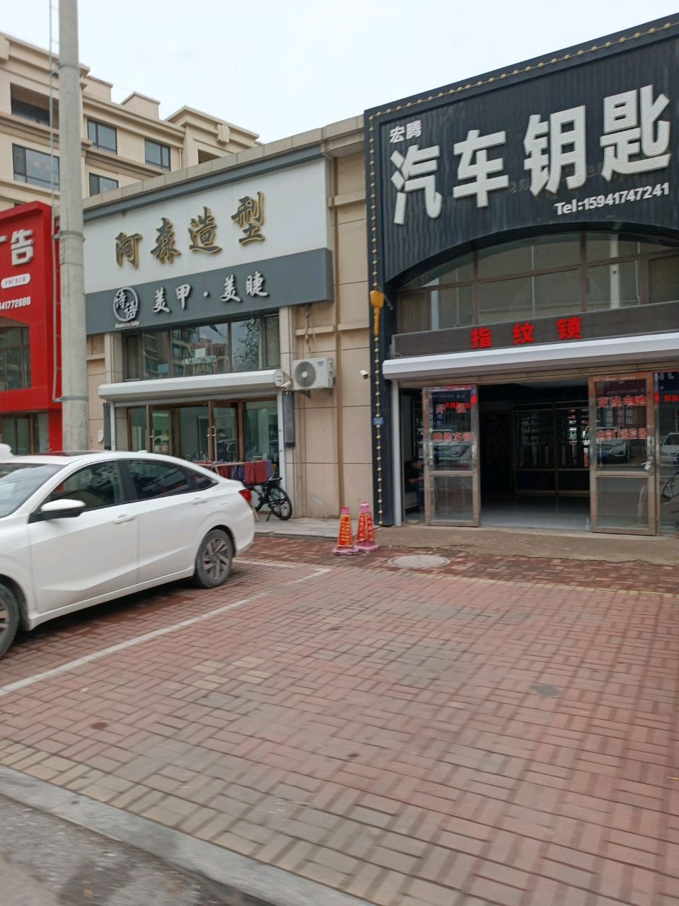宏腾汽车钥匙开锁