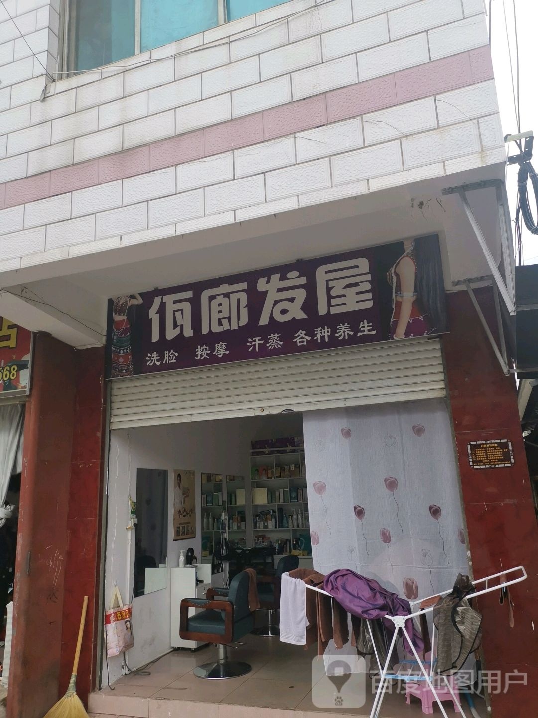 佤廊法无(北部商业城店)