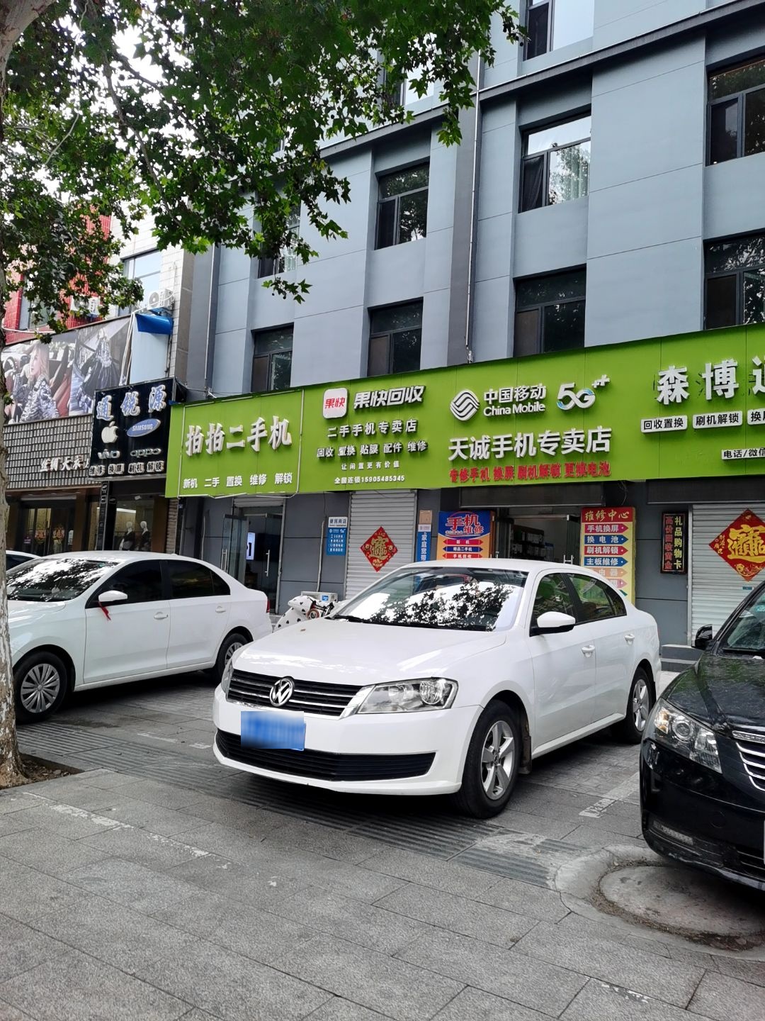 天诚手机专卖店