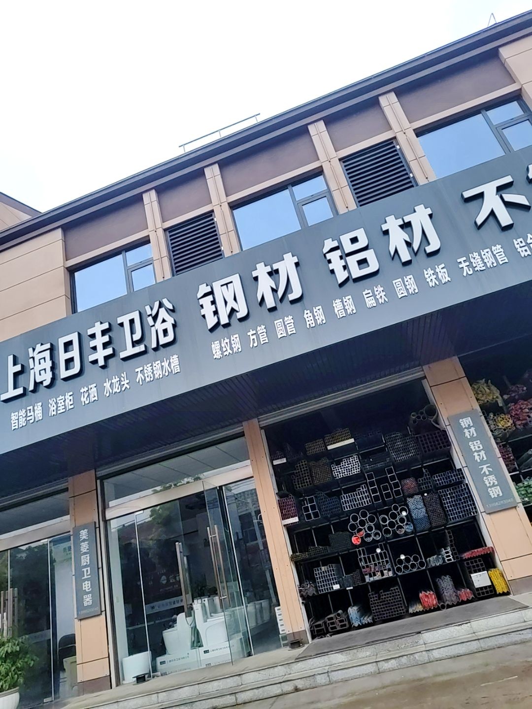 日丰卫浴(振兴路店)
