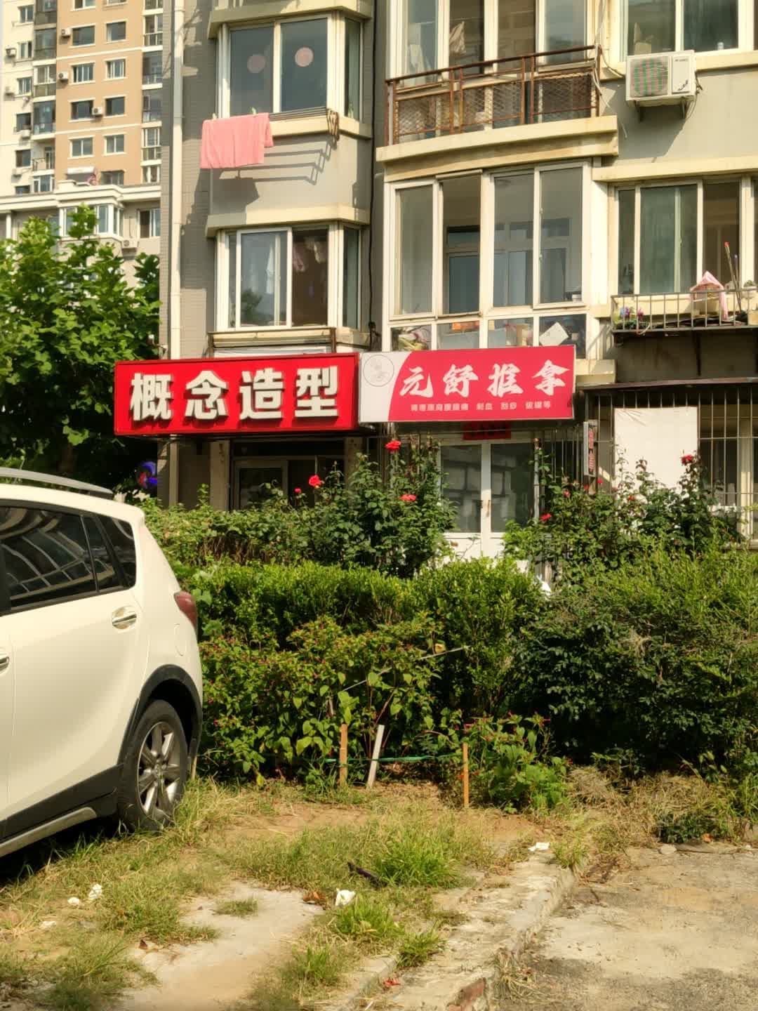元舒推拿(淮河中路店)
