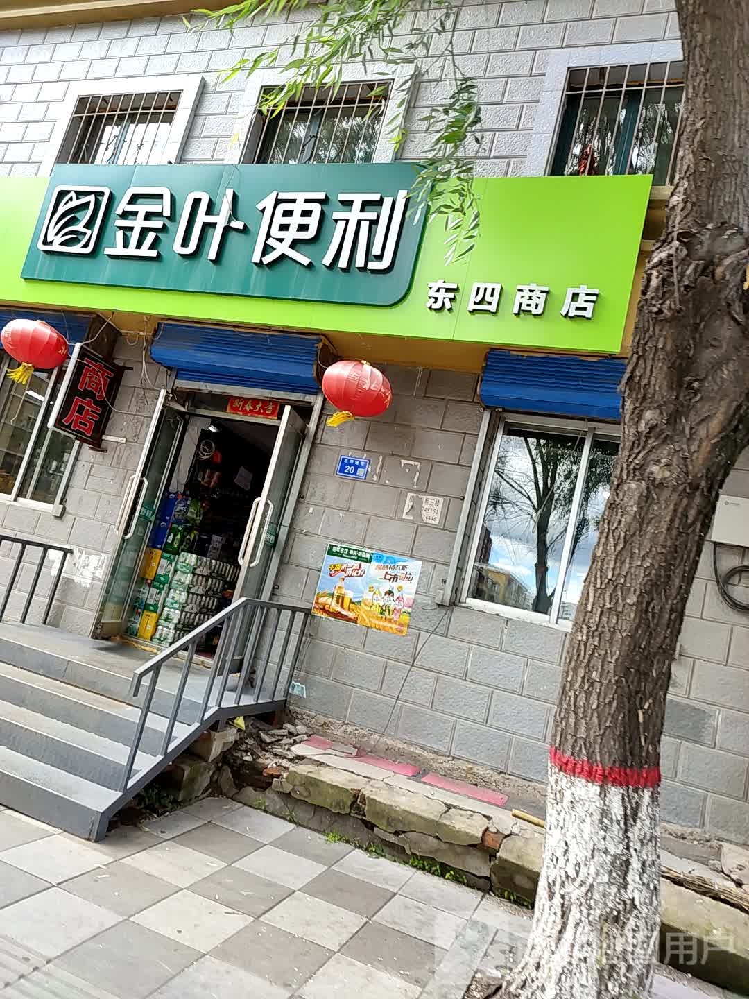 金野便利(东四道街店)