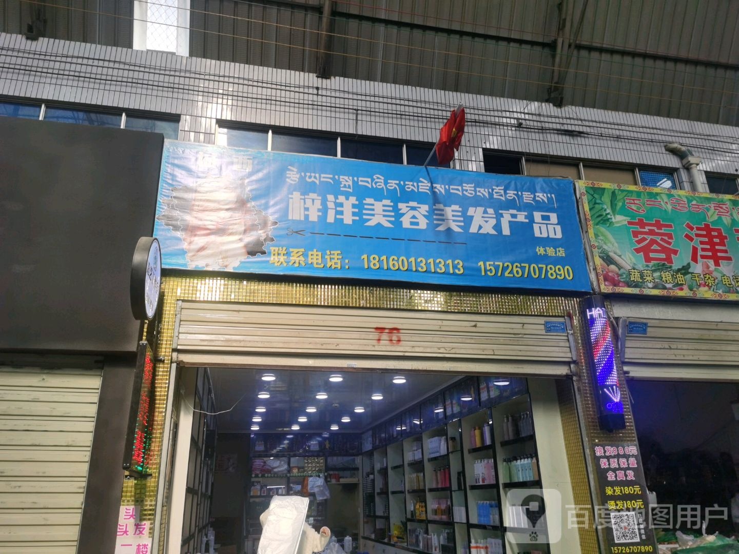 梓洋美容美发产品批体验店(西藏天海商城天海路店)