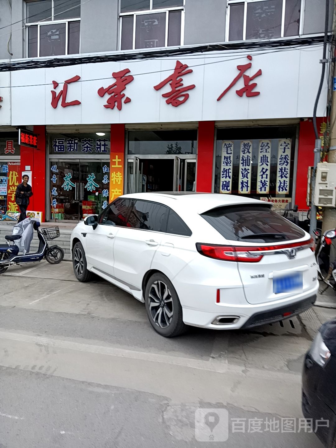 汇霖书店
