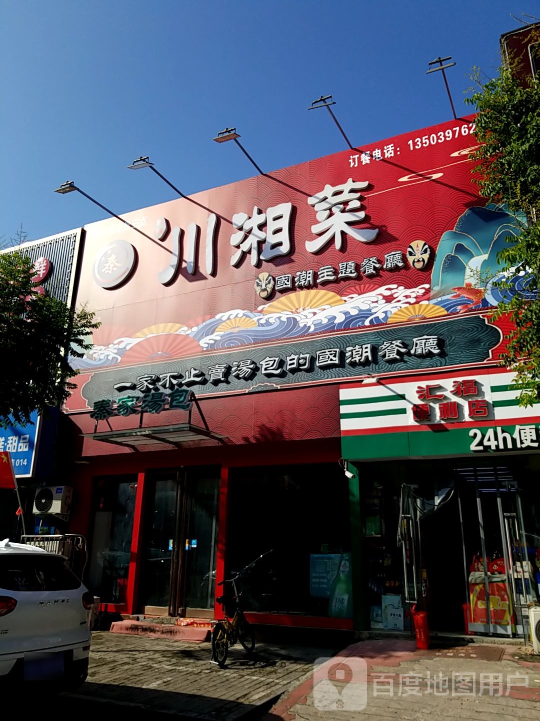 川湘菜国湖主题餐厅